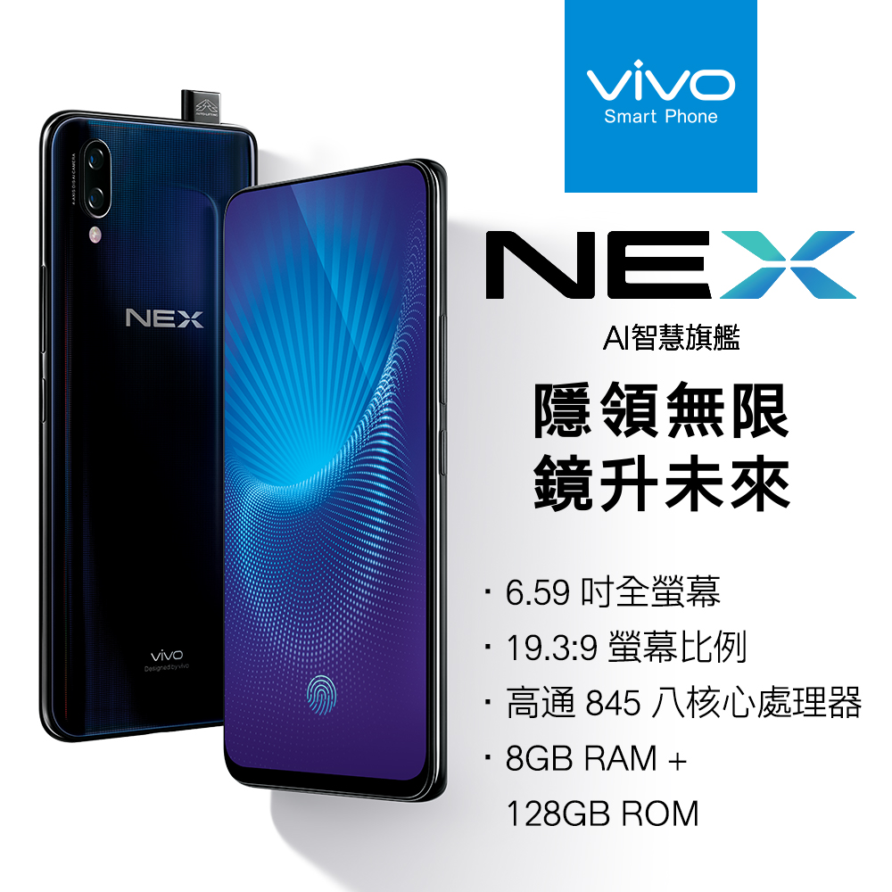 vivo nex 6.59吋ai 智慧旗舰机(8g/128g) 黑