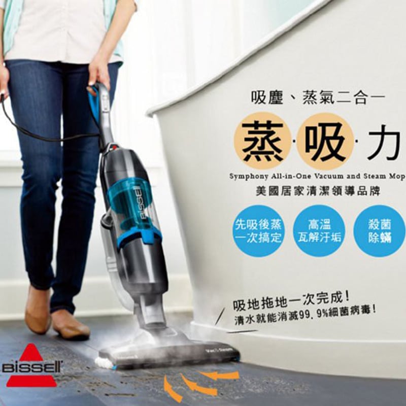 
    美國 Bissell Symphony 1132L 二合一 蒸氣+殺菌 吸塵器 蒸氣拖把 吸地拖地