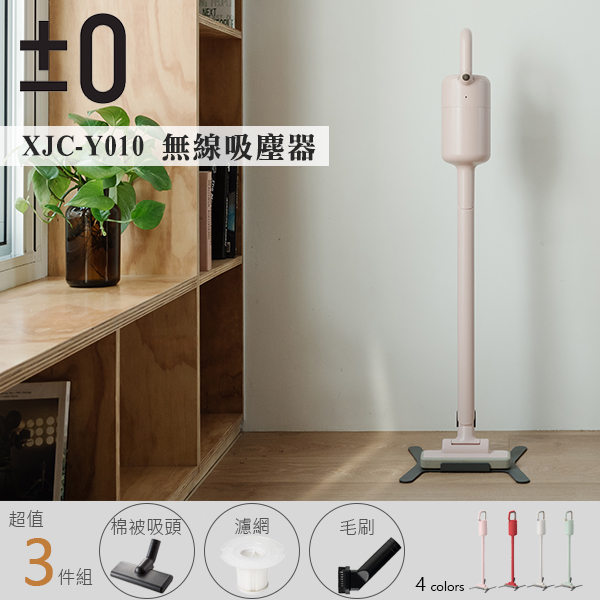 
    日本 ±0 正負零 XJC-Y010 吸塵器 -紅色 無線 充電式 公司貨 保固一年(送濾網+床被吸頭+毛刷頭)