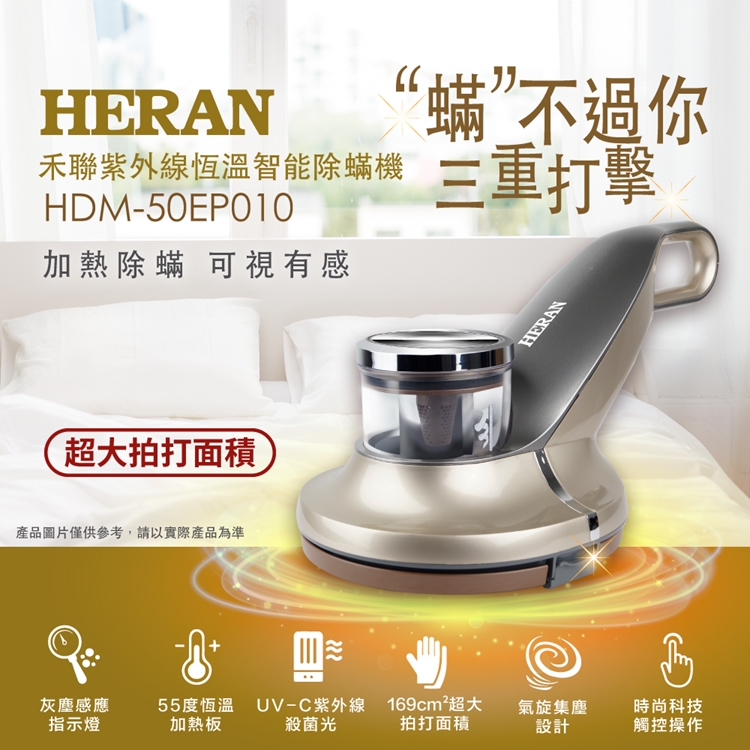 
    HERAN禾聯 紫外線恆溫智能除螨機 HDM-50EP010