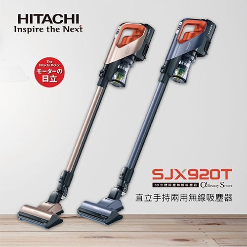 
    【HITACHI 日立】 PVSJX920T 直立手持 免插電 充電式 兩用無線吸塵器 星燦藍