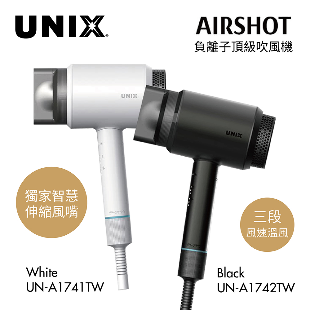 
    【UNIX 韓國】 奈米負離子 吹風機 UN-A1742TW 黑色