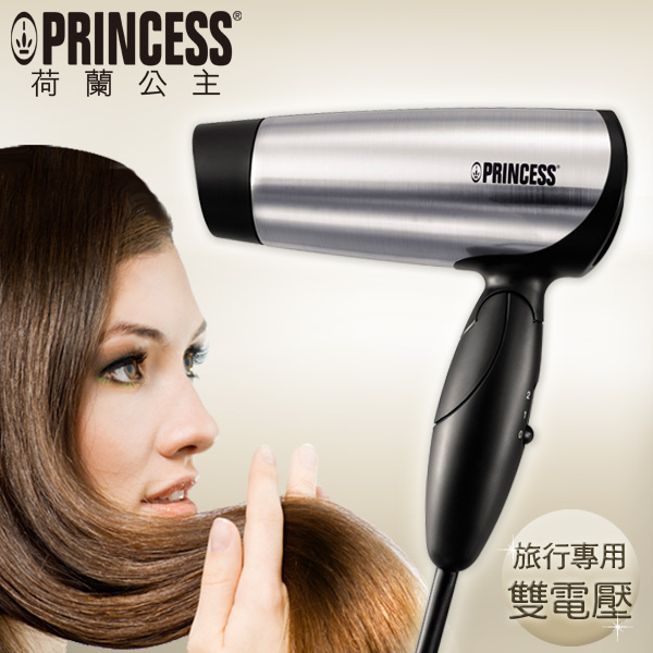 
    【PRINCESS｜荷蘭公主】雙電壓旅用吹風機 505104