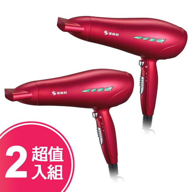 
    【達新牌】負離子吹風機(二入超值組) TS-2888