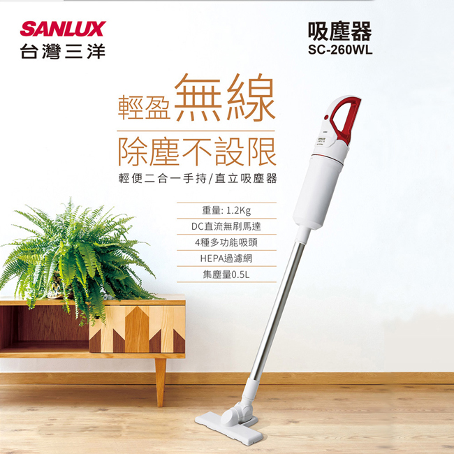 
    【SANLUX台灣三洋】超輕量直立式無線手持吸塵器 SC-260WL