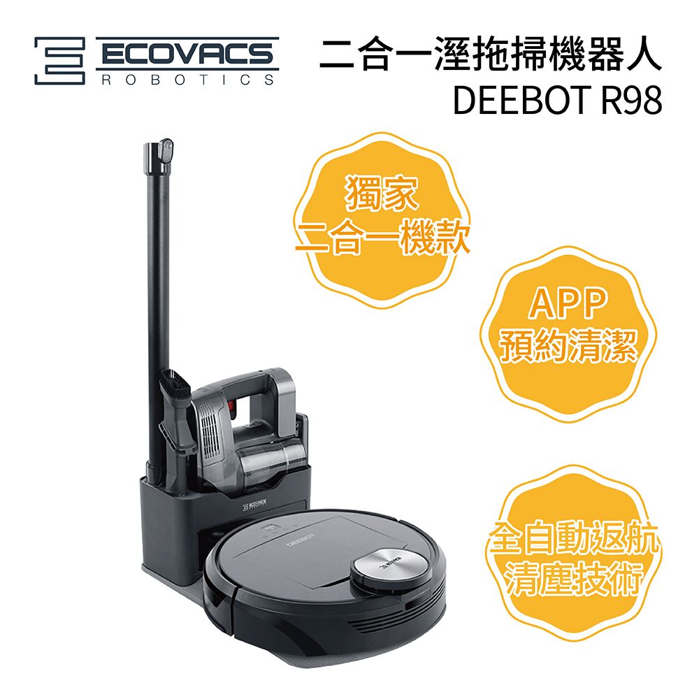 
    【ECOVACS 科沃斯】 雙機合一 全自能導航掃地機+手持無線吸塵器 DEEBOT R98