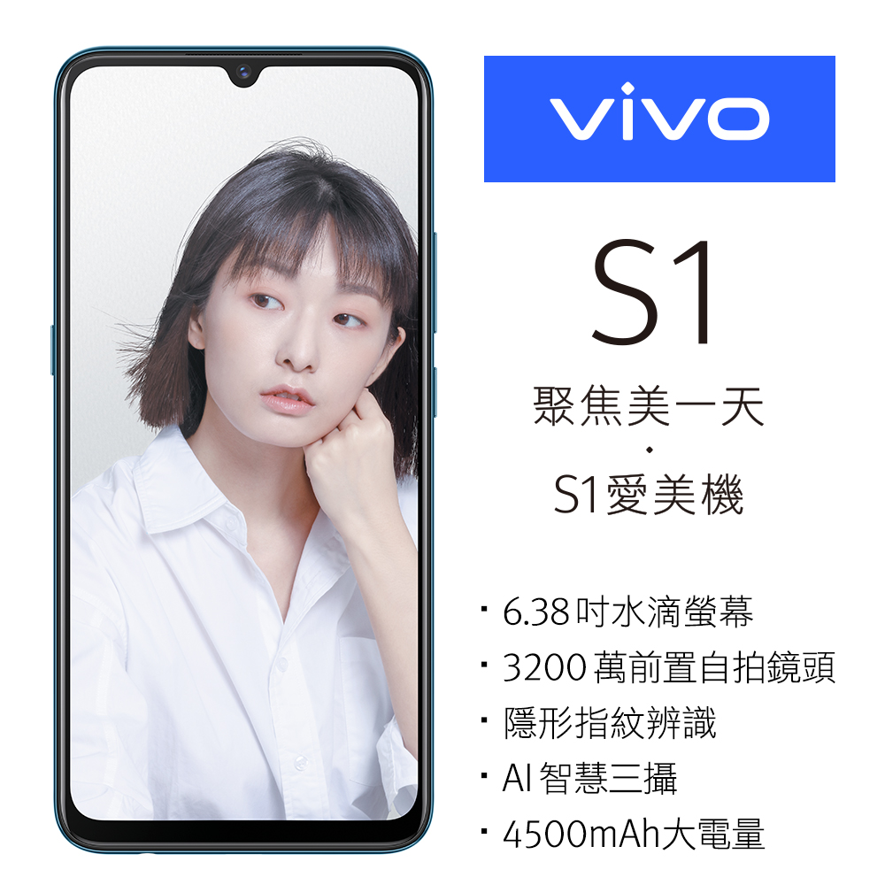 
    Vivo S1 6G/128G 6.38吋 智慧型手機 海風青~送原廠布提包