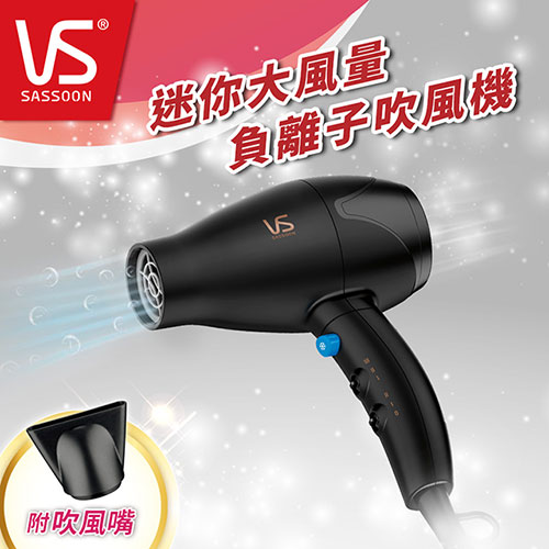 
    【英國VS沙宣】迷你大風量負離子吹風機(附吹風嘴) VS359BW