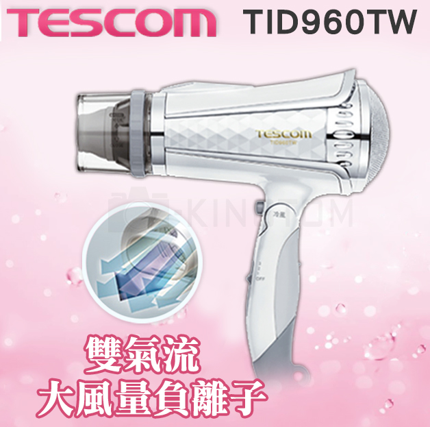 
    TESCOM TID960 TID960TW -白金鑽石 負離子吹風機 雙氣流風罩 公司貨 保固12個月