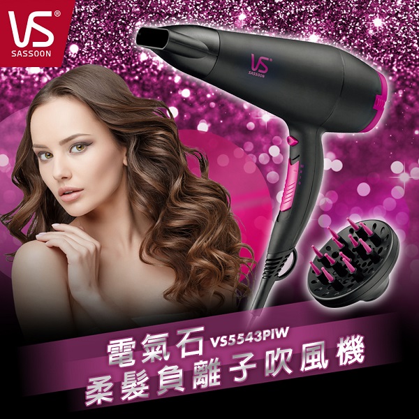 
    【SASSOON沙宣】電氣石柔髮負離子吹風機VS5543PIW
