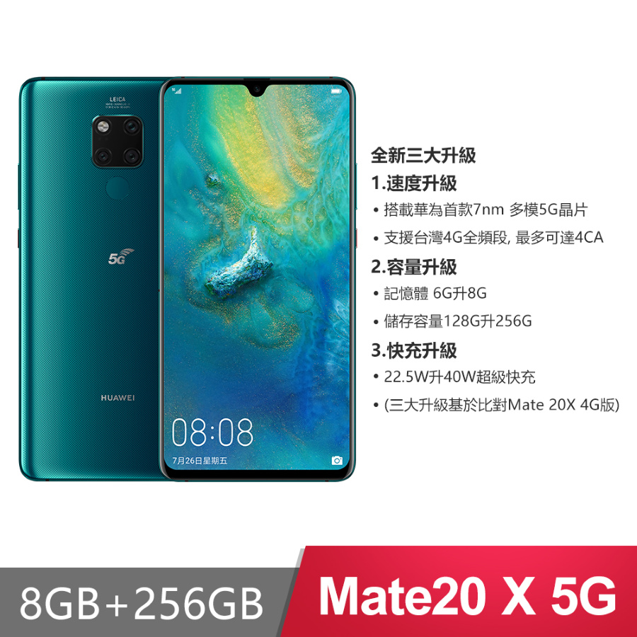 
    HUAWEI華為 Mate 20 X 5G 8G/256G 7.2吋智慧型手機 翡冷翠