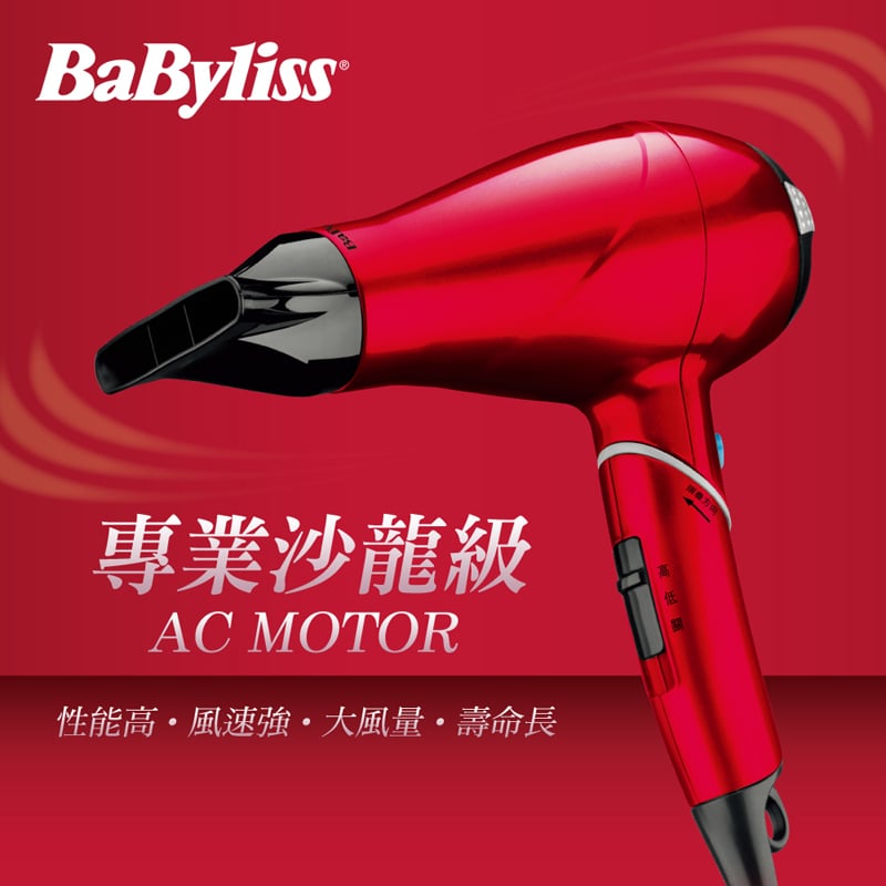 
    【法國Babyliss】1400W專業護髮柔髮負離子吹風機270RW