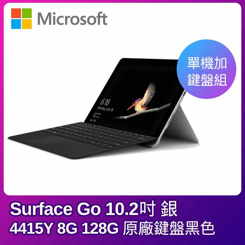 
    Microsoft Surface Go 10吋筆電(4415Y/8G/128G/銀色)【主機+黑鍵盤組】