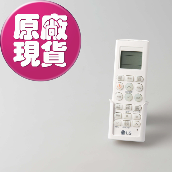【LG樂金耗材】支援全系列分離式冷氣 遙控器