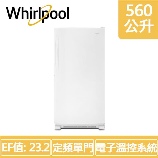 【Whirlpool惠而浦】560公升 直立式大冰櫃/冷凍櫃 WZF79R20DW
