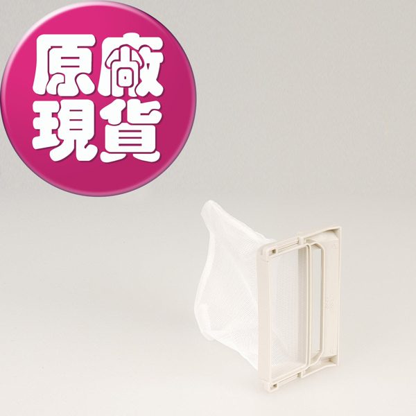【LG樂金耗材】直立式通用 洗衣機過濾網(10*6.5cm)