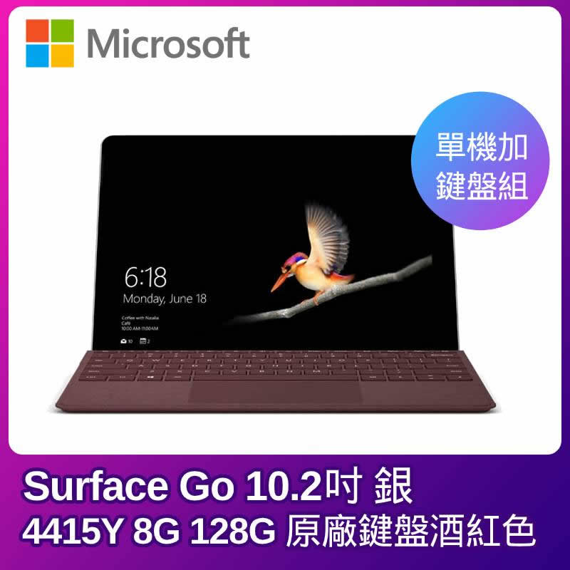 
    Microsoft Surface Go 10吋筆電(4415Y /8G/128G /銀色) 【主機+酒紅色鍵盤組】