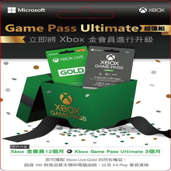 微軟Xbox 金會員升級 Game Pass 超值組實體卡