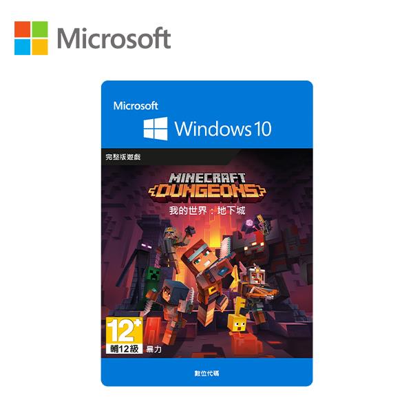 微軟 我的世界：地下城 - Windows 10 英標準版(下載版)