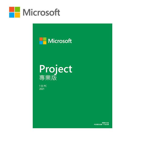 微軟Microsoft Project Pro 2021 多國語言下載版