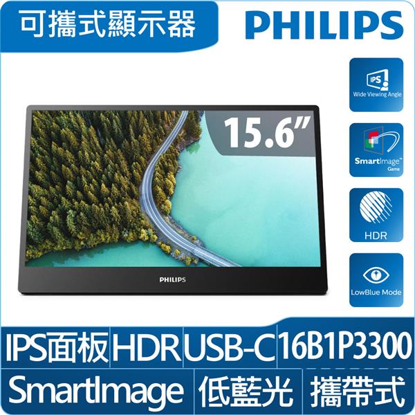 PHILIPS 16型 16B1P3300 可攜式液晶顯示器