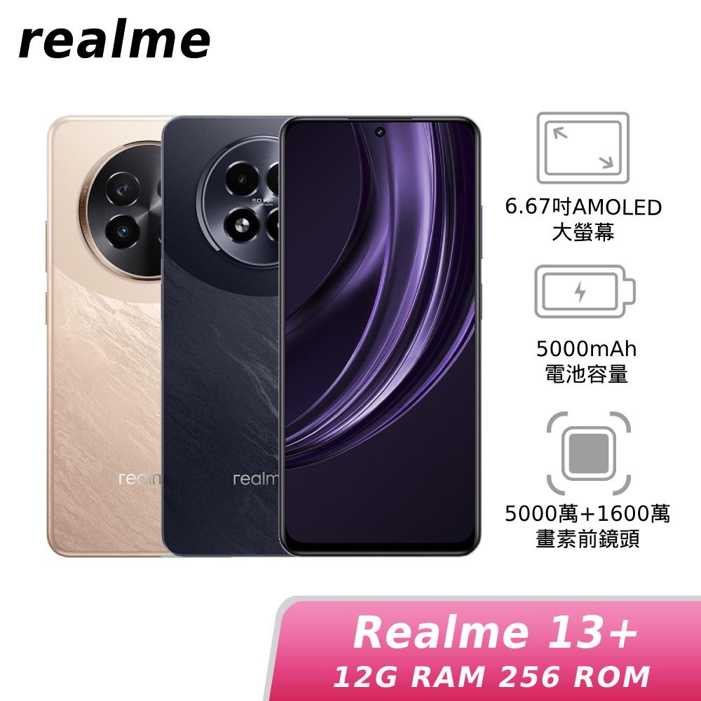 realme 13+ 12G/256G 午夜紫