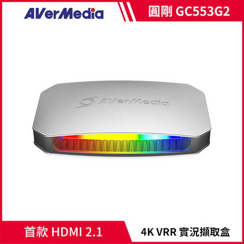 AVERMEDIA 圓剛 LGU 4K 實況擷取盒 GC553G2 白 ( GC553G2/61GC553G20BW )