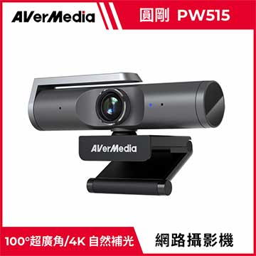 AVERMEDIA 圓剛 PW515 4K UHD網路攝影機
