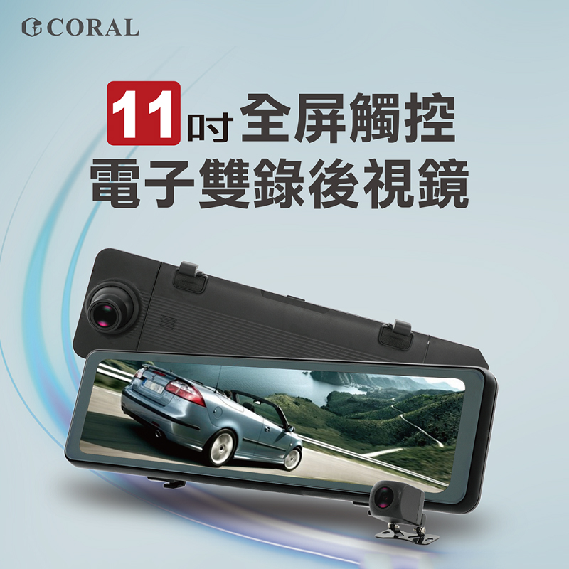 AE3 11吋全屏觸控電子雙錄後視鏡(贈32G記憶卡+GPS測速模組)