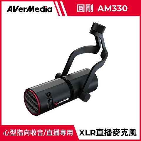 AVERMEDIA 圓剛 AM330黑鳩動圈式麥克風 ( AM330/40AAAM330AVM )