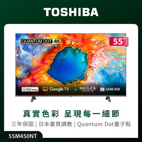 TOSHIBA 55吋 4K QLED 液晶顯示器 ( 55M450NT )