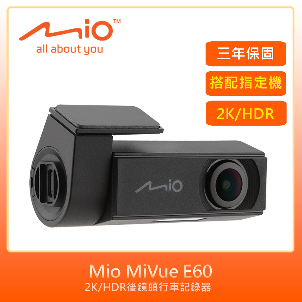 Mio MiVue E60後鏡頭行車記錄器